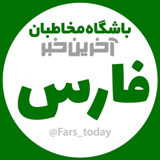 Логотип @dorhamifarsiha - باشگاه مخاطبان آخرین خبر فارس