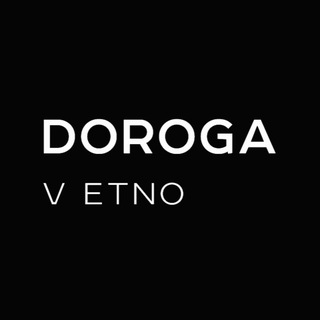 Логотип @dorogavetno - DOROGA v ETNO