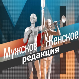 Логотип @dorogoemj - Мужское Женское. Редакция