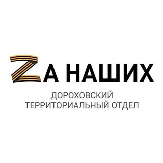 Логотип @dorohovo_to - Дороховский территориальный отдел адрес: п. Авсюнино,ул.Ленина, д.7