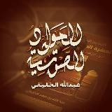 المواد الصوتية / عبد الله الخليفي