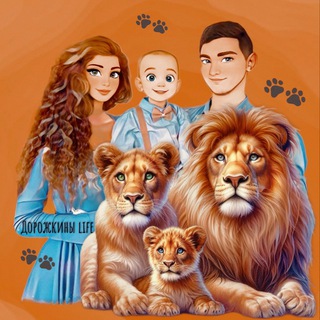 Логотип @dorozhkini_life - Дорожкины life