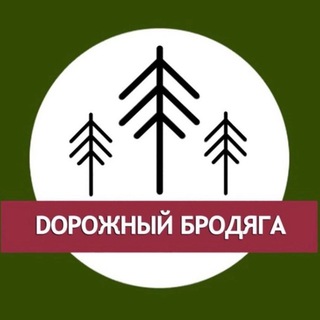 Логотип @dorozhny_brodyaga - Дорожный Бродяга