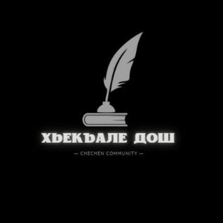 Логотип @dosh_tv - Хьекъале Дош