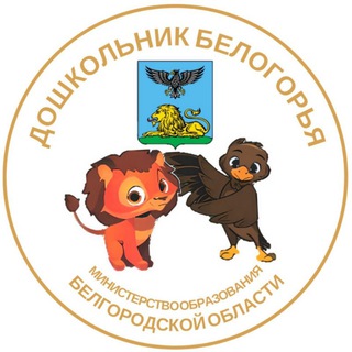 Логотип @doshkolnikbelogorya31 - Дошкольник Белогорья