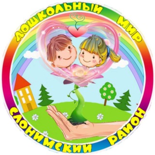 Логотип @doshkolnimir_slonim - ДОШКОЛЬНЫЙ МИР Слонимского района