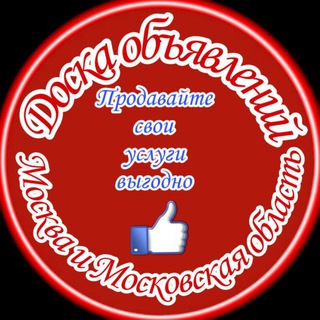 Логотип @doska_obiavleniy_mos - 🔴Доска объявлений🔴 Москва и Московская область.