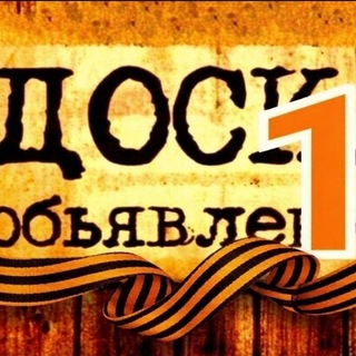 Логотип @doska_obiawleni1_70 - Стрежевой Нижневартовск Объявления