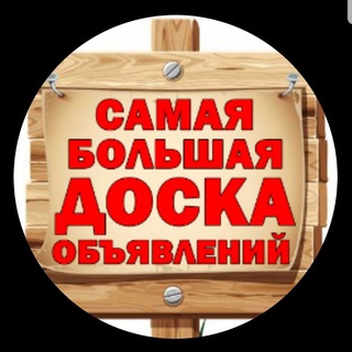 Логотип @doska_obyavleniy_elonlar_taxtasi - Доска объявлений | E'lonlar taxtasi