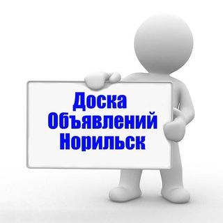 Логотип @doskanorilska24channel - Доска объявлений Норильск