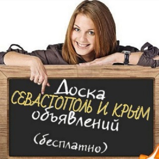 Логотип @doskaob_iav - Доска| Объявления Севастополь| и Крым