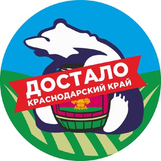 Логотип @dostalokrd - Достало! Краснодарский край
