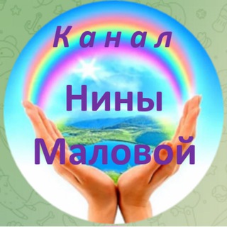 Логотип @dostatok_yasnina - Канал Нины Маловой. Финансовые потоки.