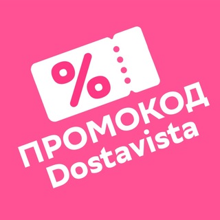 Логотип @dostavista_promokod - Dostavista Промокоды | Достависта