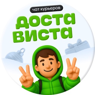 Логотип @dostavistacomm - Достависта| чат курьера