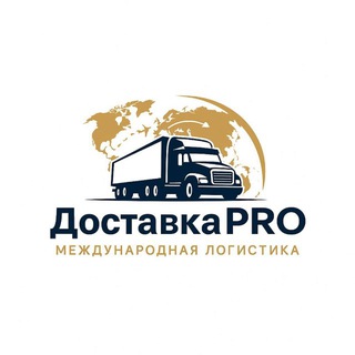 Логотип @dostavkspro - ДоставкаPRO