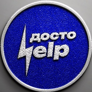 Логотип @dostohelp - Досто_help