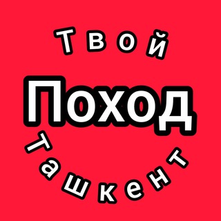 Логотип @dostupnii_turizm_tashkent_1 - 🔴 ДОСТУПНЫЙ ТУРИЗМ ТАШКЕНТ