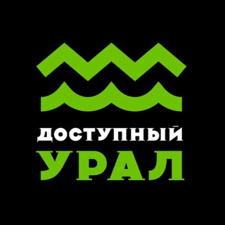 Логотип @dostupny_ural - Доступный Урал | Туроператор впечатлений