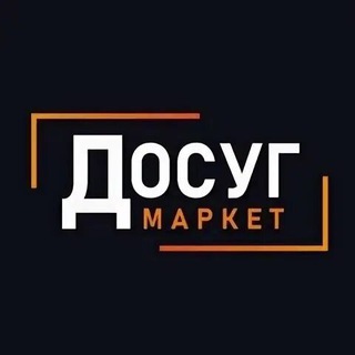 Логотип @DosugMarket31 - Досуг Маркет