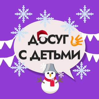Логотип @dosugdeti24 - Детям Красноярска Афиша