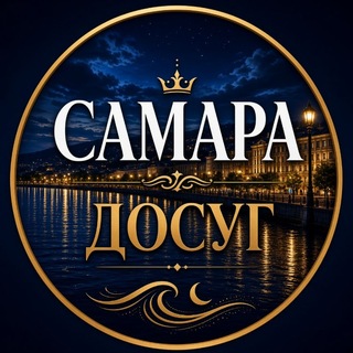 Логотип @dosugsamara63 - САМАРА ДОСУГ
