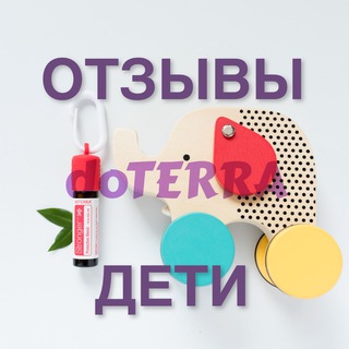 Логотип @doterradetiotziv - Отзывы doTERRA. ДЕТИ