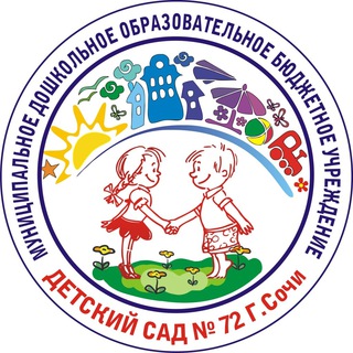 Логотип @dou72sochi - МДОБУ детский сад № 72 города Сочи