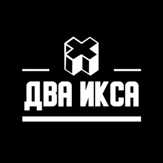 Логотип @doubl_ex - Два Икса