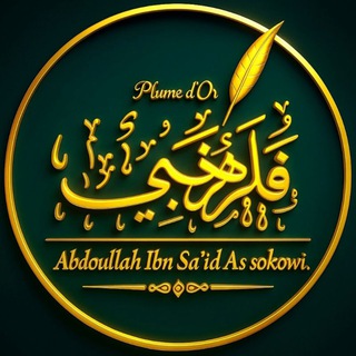 Логотип @douroussasokowi - Dourouss Abdoullah Abou Fātimah As'sokowī