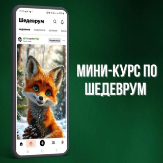 Логотип @doxodnashedevrum - Заработок на Шедеврум🔝