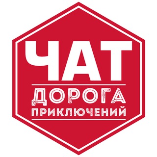 Логотип @dp_razgovor - ДОРОГА ПРИКЛЮЧЕНИЙ ЧАТ