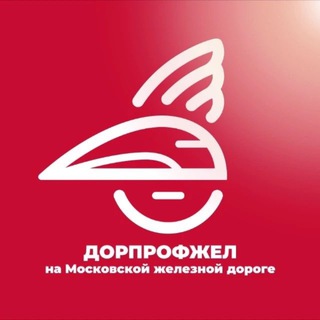 Логотип @dprof_na_mzd - Дорпрофжел на МЖД