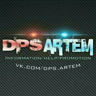 Логотип @dps_artem - DPS_ARTEM News