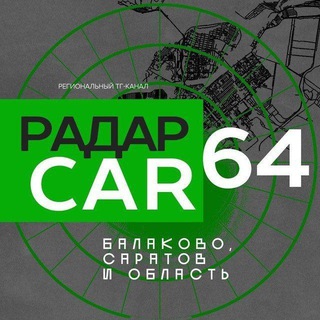 Логотип @dps_balakovo - Радар Балаково | Саратов