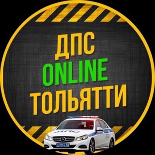 🎄 ДПС Online ТОЛЬЯТТИ