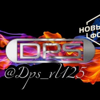 Логотип @dps_vl125newsss - Dps_vl125 чат