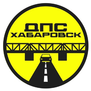 Логотип @dpscontrolkhb - ДПС-Контроль → Хабаровск