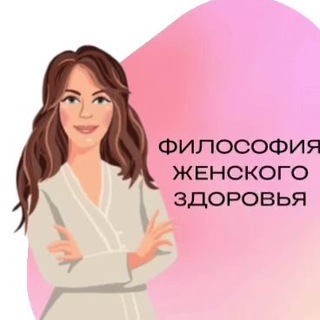 Логотип @dr_ermachenko - Философия женского здоровья