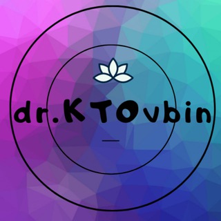 Логотип @dr_ktovbin - dr.KTOvbin