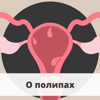 Логотип @dr_shefova_polip - О лечении полипов