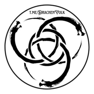 Логотип @drachenvolk - 🐲 Drachen Volk 🐲