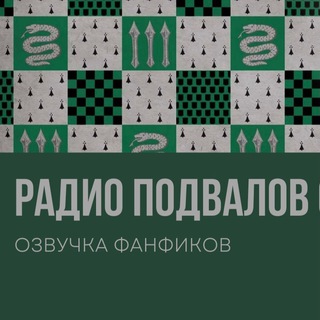 Логотип @dracoandgerm - Радио подвалов салазара 🐍