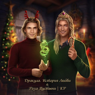 Логотип @dracula_a_love_story - Дракула. История любви & Роза Пустыни | КР
