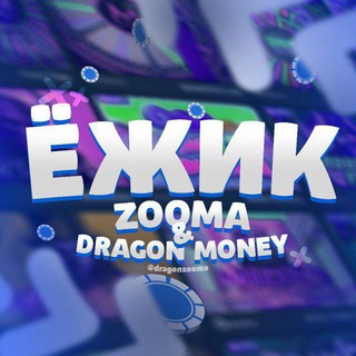 Логотип @dragonzooma1 - Ёжик ZOOMA