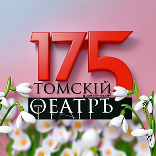 Логотип @dramatomsk - Томский областной театр драмы