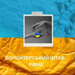Логотип @dramteatr_shtab - Волонтерський ШТАБ РІВНЕ 🇺🇦