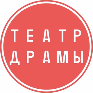 Логотип @dramteatrkrd - Краснодарский театр драмы