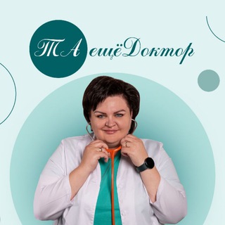 Логотип @drarekhina - ТАещёДоктор: Татьяна Арехина | Педиатр | Москва