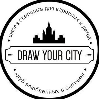 Логотип @drawyourcity - Тут рисуют